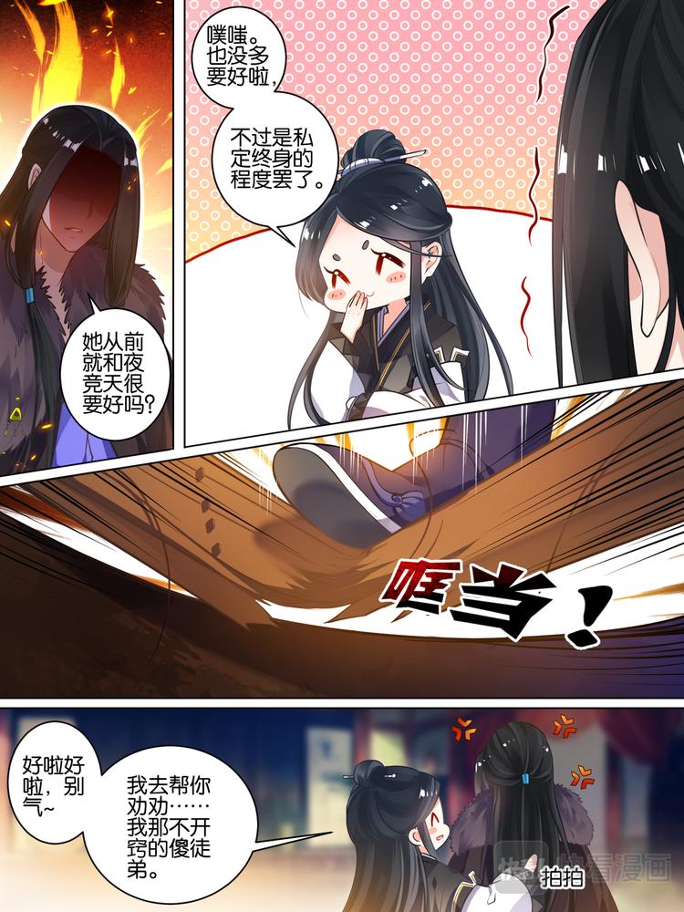 丑女的后宫法则韩漫全集-第56话：做笔交易无删减无遮挡章节图片 