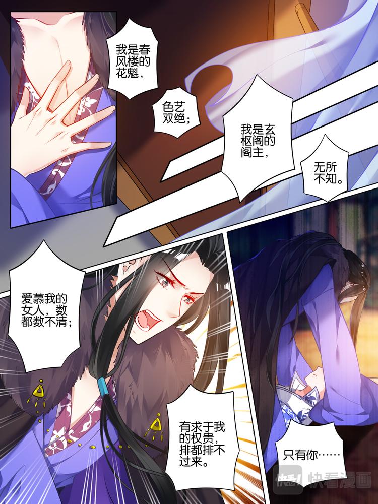 丑女的后宫法则韩漫全集-第56话：做笔交易无删减无遮挡章节图片 