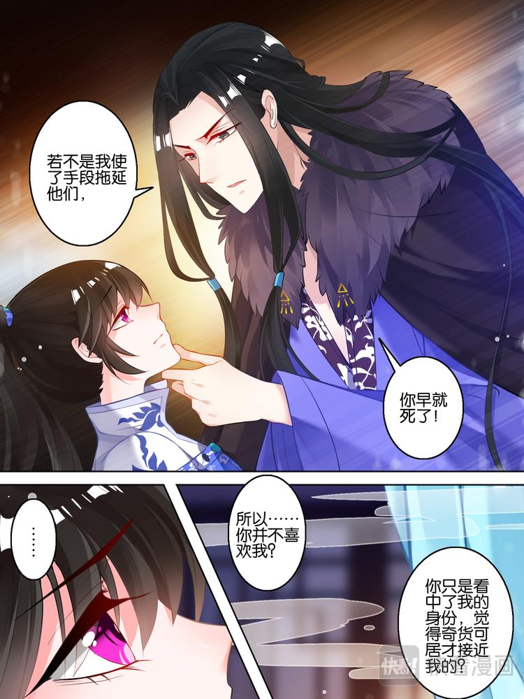 丑女的后宫法则韩漫全集-第56话：做笔交易无删减无遮挡章节图片 