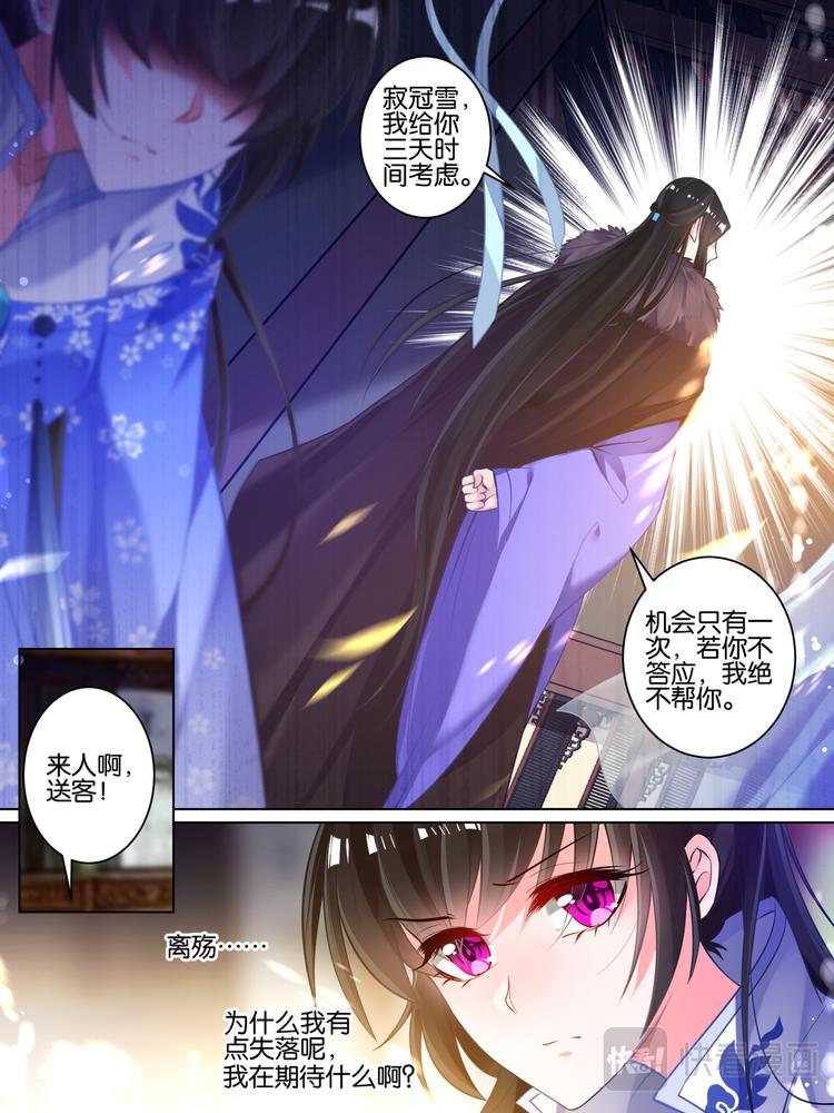 丑女的后宫法则韩漫全集-第56话：做笔交易无删减无遮挡章节图片 