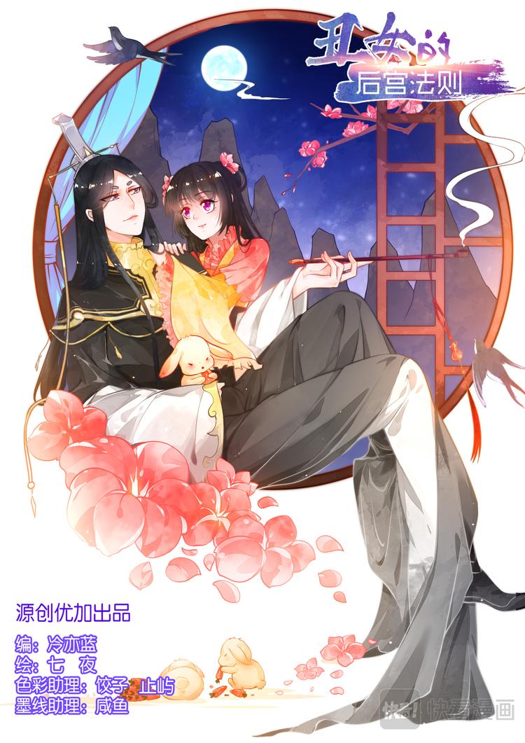 丑女的后宫法则韩漫全集-第57话：神机门主无删减无遮挡章节图片 