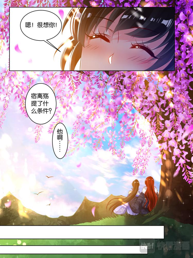 丑女的后宫法则韩漫全集-第57话：神机门主无删减无遮挡章节图片 