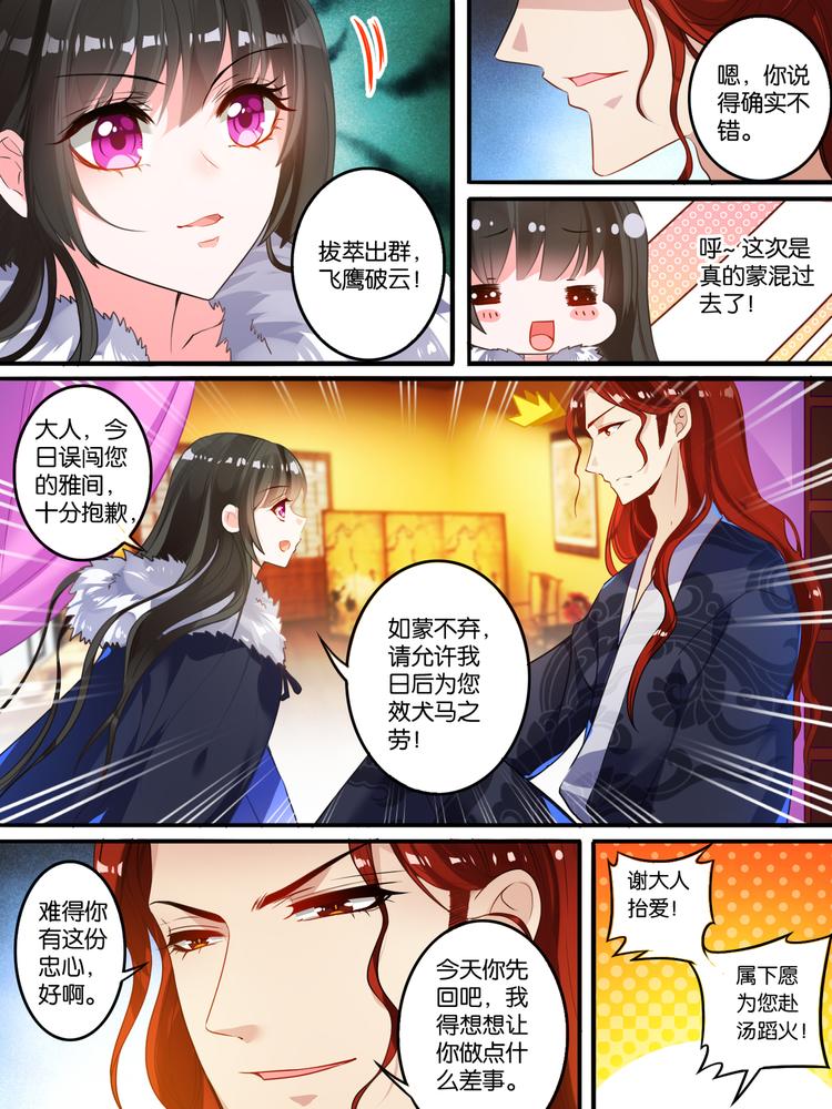 丑女的后宫法则韩漫全集-第7话 蒙混过关无删减无遮挡章节图片 