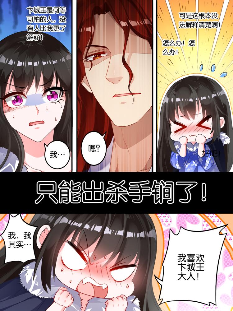 丑女的后宫法则韩漫全集-第7话 蒙混过关无删减无遮挡章节图片 
