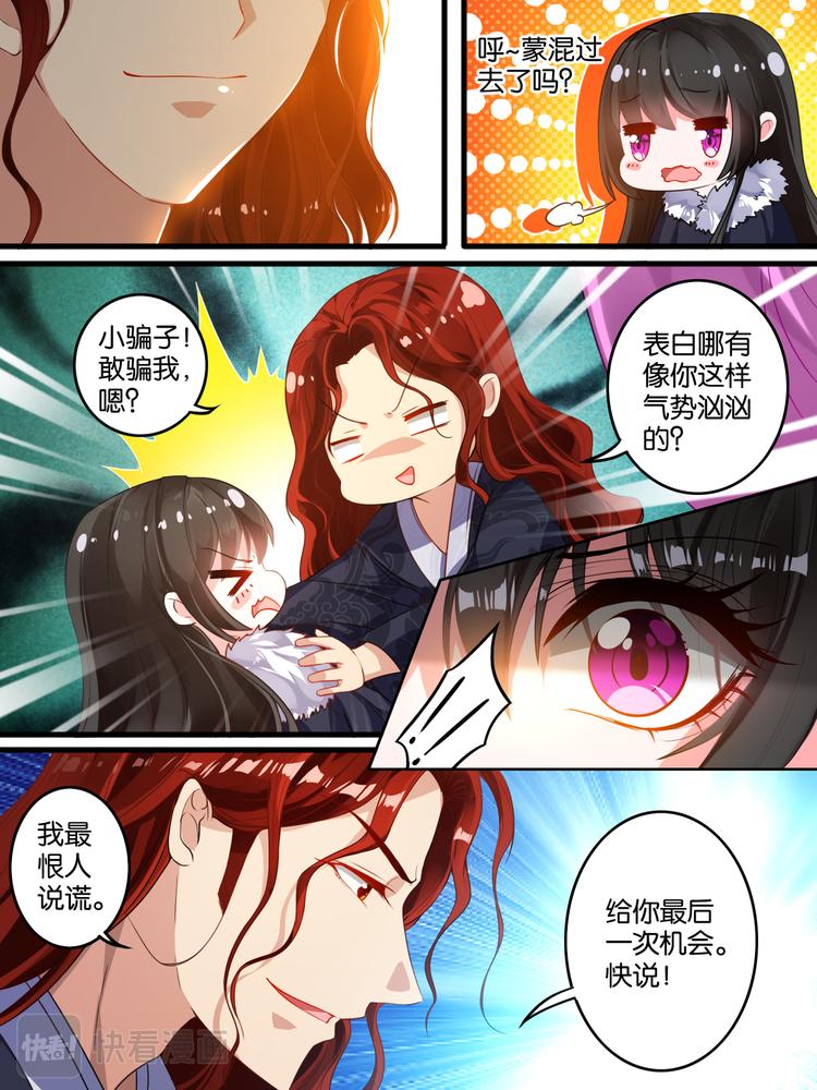 丑女的后宫法则韩漫全集-第7话 蒙混过关无删减无遮挡章节图片 