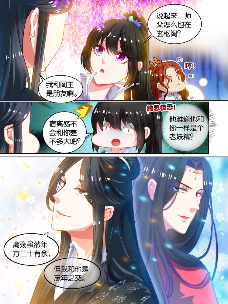 丑女的后宫法则韩漫全集-第58话：破天丹药无删减无遮挡章节图片 