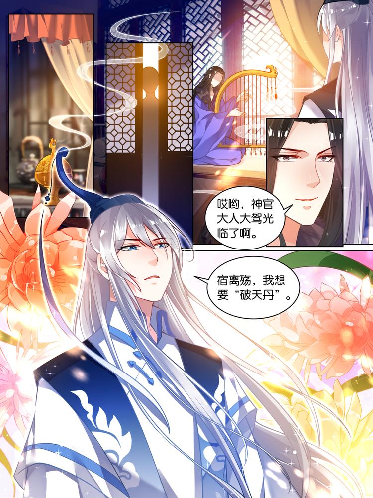 丑女的后宫法则韩漫全集-第58话：破天丹药无删减无遮挡章节图片 