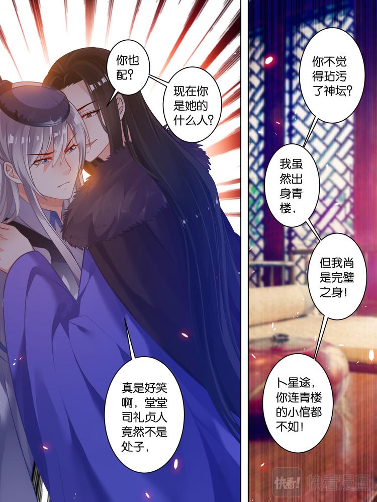 丑女的后宫法则韩漫全集-第60话 她命中无你无删减无遮挡章节图片 
