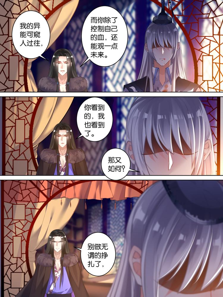 丑女的后宫法则韩漫全集-第60话 她命中无你无删减无遮挡章节图片 