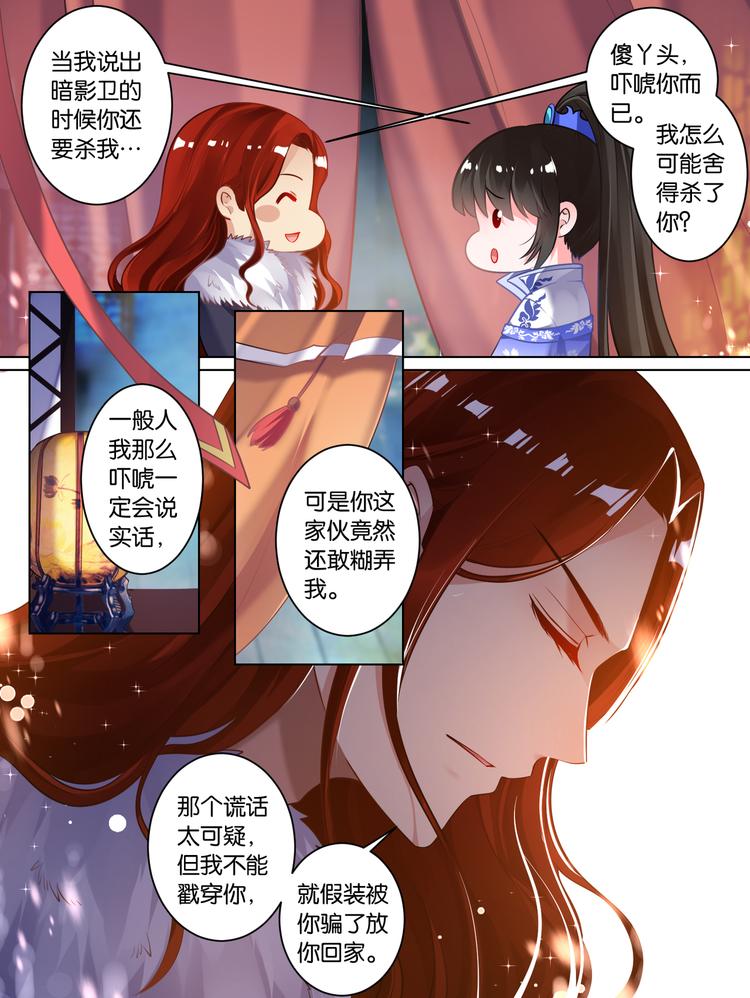 丑女的后宫法则韩漫全集-第62话 试炼无删减无遮挡章节图片 