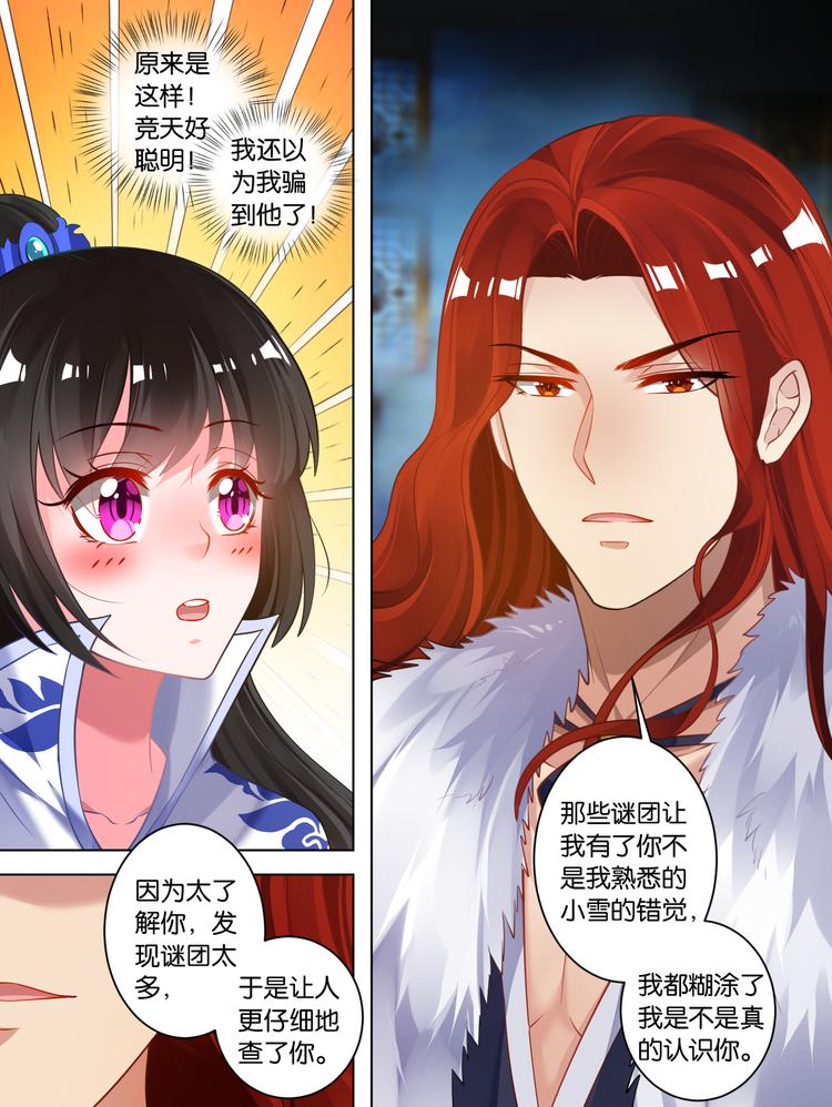 丑女的后宫法则韩漫全集-第62话 试炼无删减无遮挡章节图片 