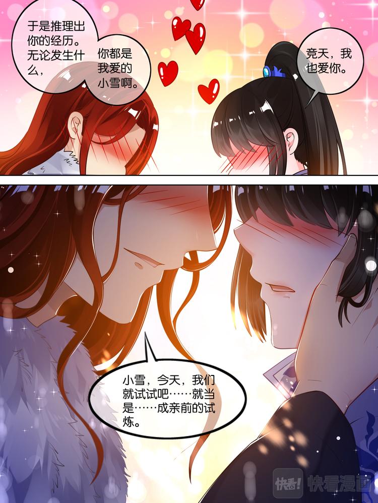 丑女的后宫法则韩漫全集-第62话 试炼无删减无遮挡章节图片 