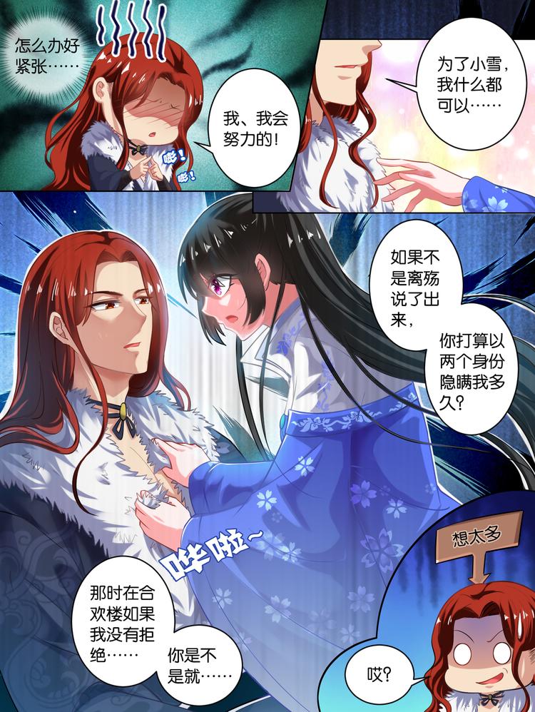 丑女的后宫法则韩漫全集-第62话 试炼无删减无遮挡章节图片 