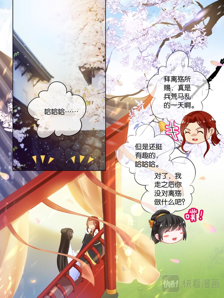 丑女的后宫法则韩漫全集-第65话：可曾动过心无删减无遮挡章节图片 