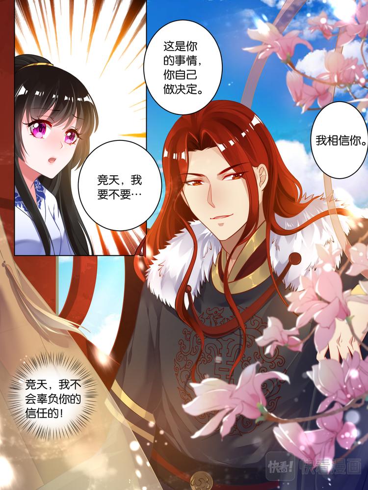 丑女的后宫法则韩漫全集-第65话：可曾动过心无删减无遮挡章节图片 