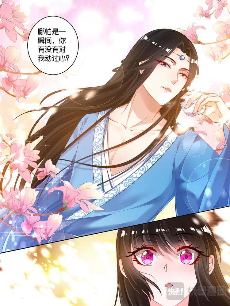 丑女的后宫法则韩漫全集-第65话：可曾动过心无删减无遮挡章节图片 