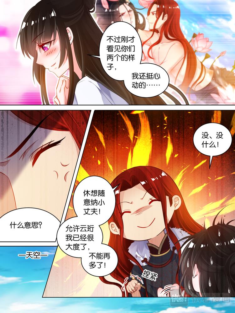 丑女的后宫法则韩漫全集-第65话：可曾动过心无删减无遮挡章节图片 