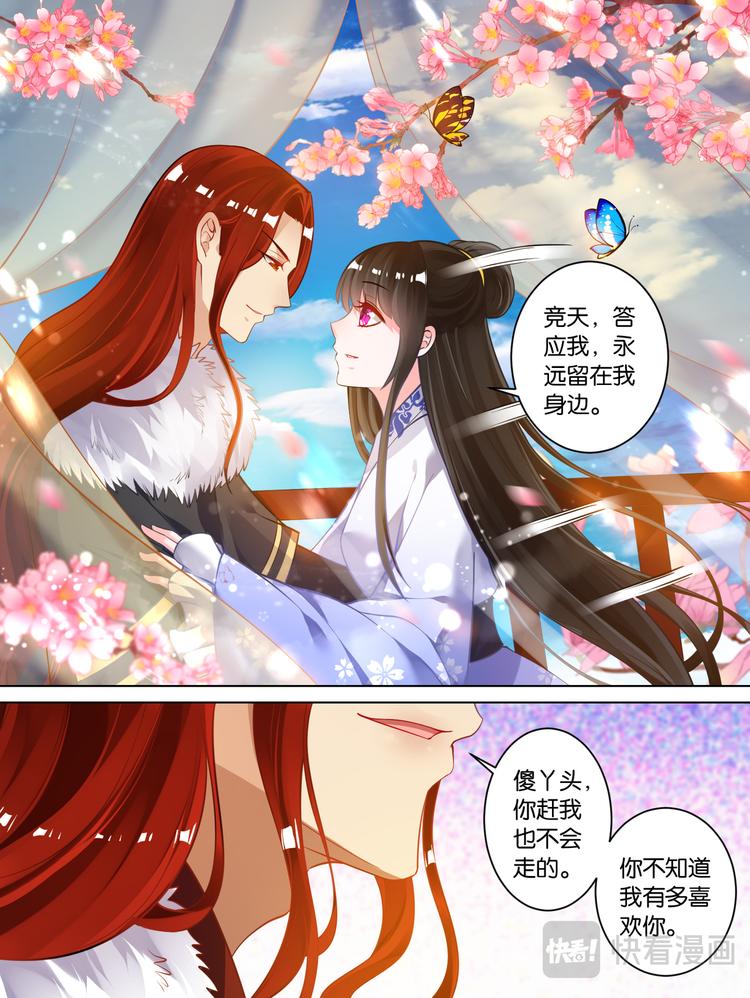 丑女的后宫法则韩漫全集-第65话：可曾动过心无删减无遮挡章节图片 