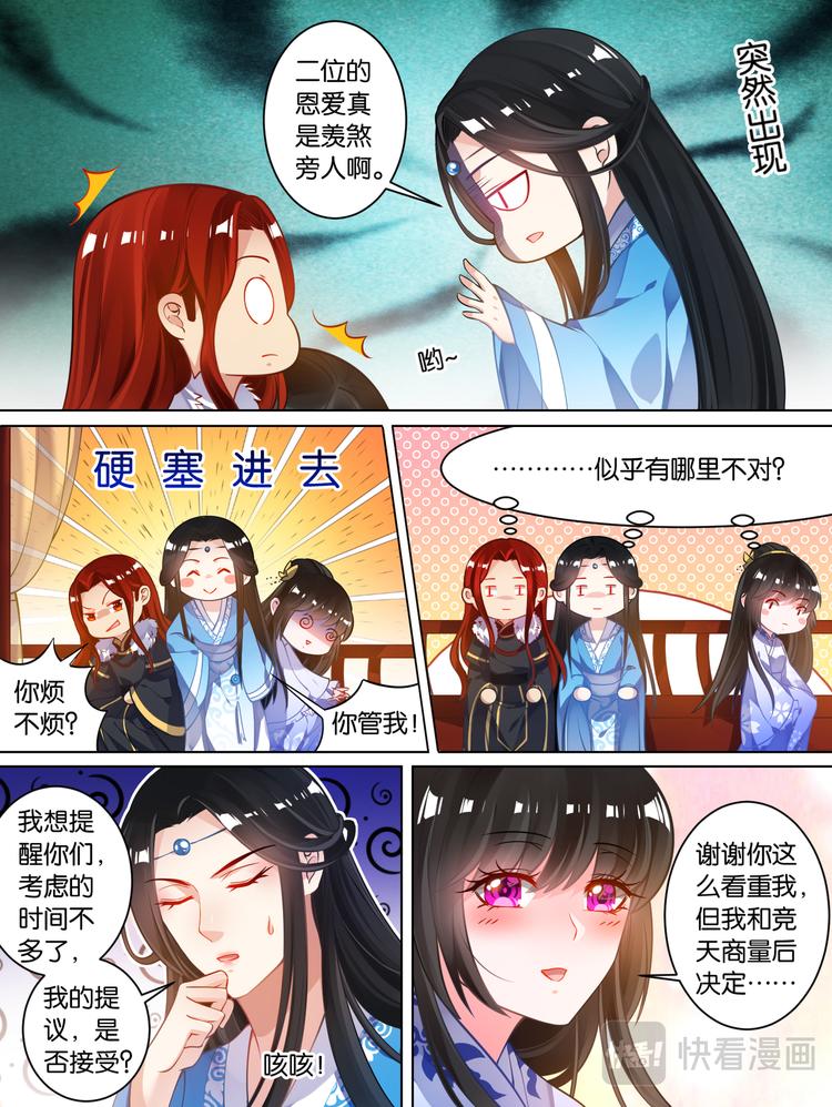 丑女的后宫法则韩漫全集-第65话：可曾动过心无删减无遮挡章节图片 