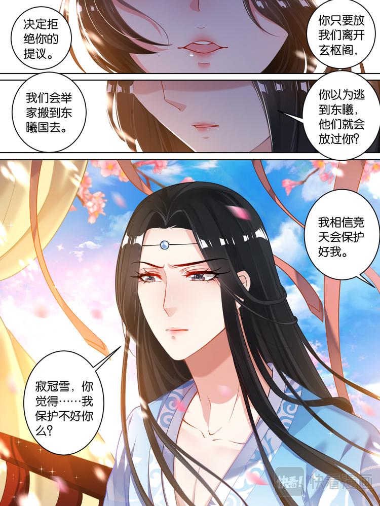 丑女的后宫法则韩漫全集-第65话：可曾动过心无删减无遮挡章节图片 