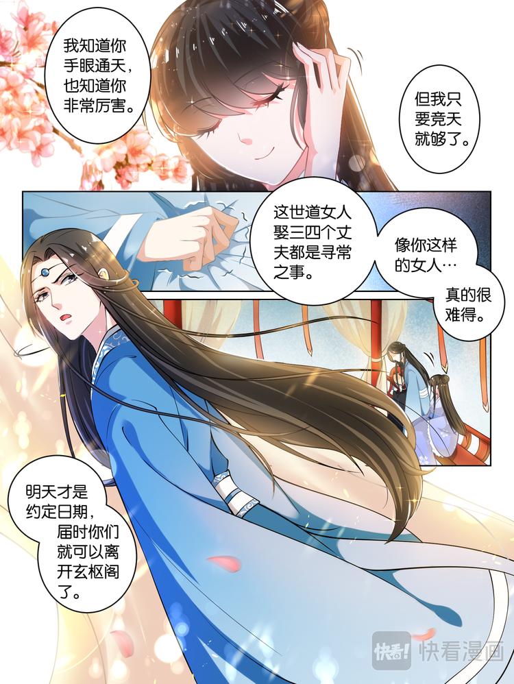 丑女的后宫法则韩漫全集-第65话：可曾动过心无删减无遮挡章节图片 
