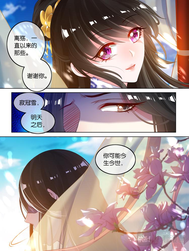 丑女的后宫法则韩漫全集-第65话：可曾动过心无删减无遮挡章节图片 