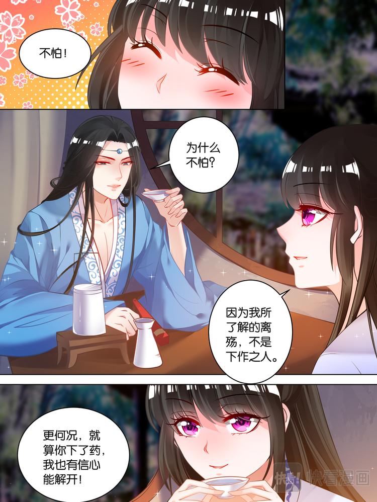 丑女的后宫法则韩漫全集-第66话：告别宴无删减无遮挡章节图片 