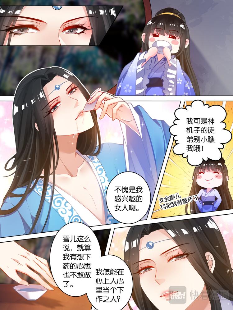 丑女的后宫法则韩漫全集-第66话：告别宴无删减无遮挡章节图片 