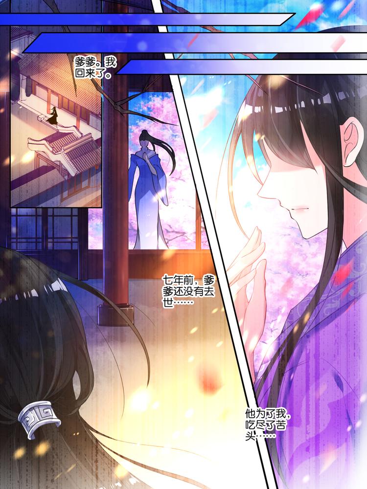 丑女的后宫法则韩漫全集-第8话 爹爹长欢无删减无遮挡章节图片 