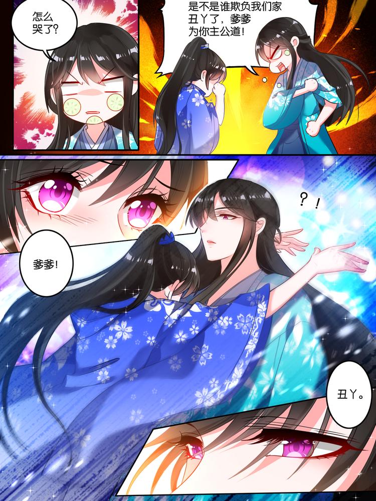 丑女的后宫法则韩漫全集-第8话 爹爹长欢无删减无遮挡章节图片 