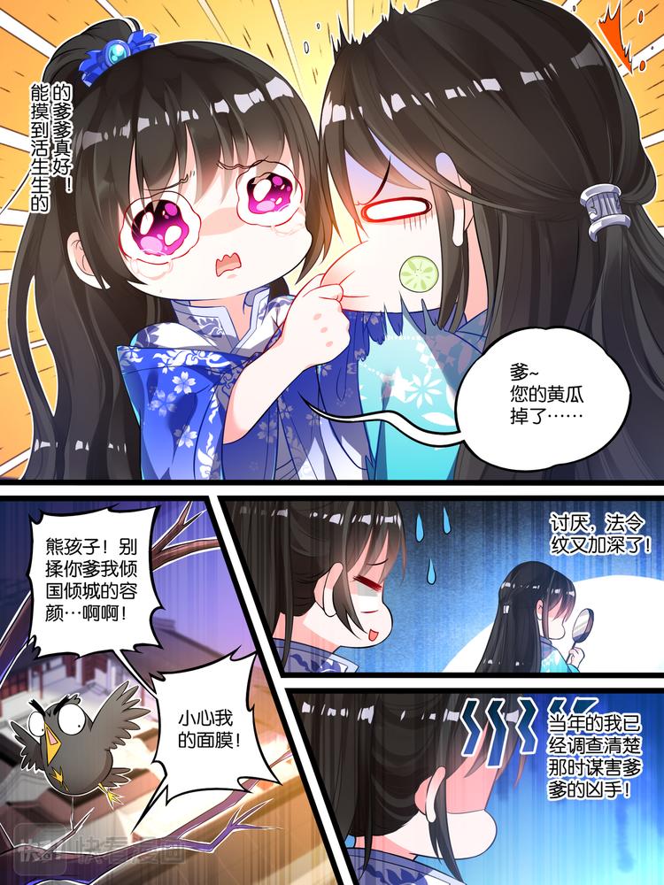 丑女的后宫法则韩漫全集-第8话 爹爹长欢无删减无遮挡章节图片 
