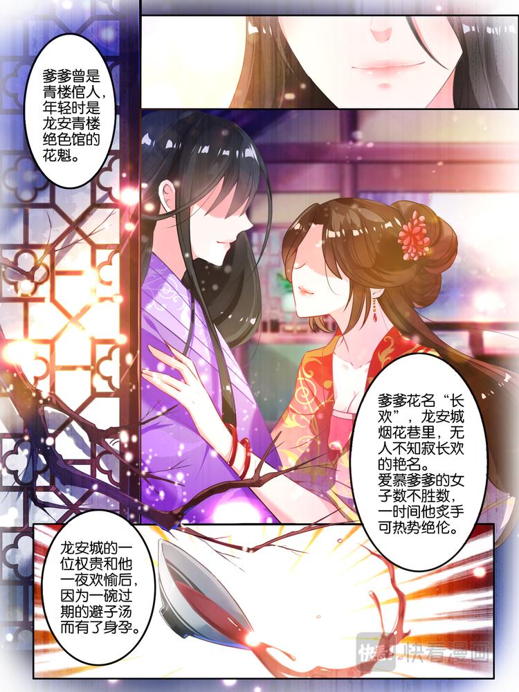 丑女的后宫法则韩漫全集-第8话 爹爹长欢无删减无遮挡章节图片 