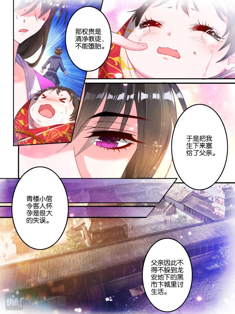 丑女的后宫法则韩漫全集-第8话 爹爹长欢无删减无遮挡章节图片 