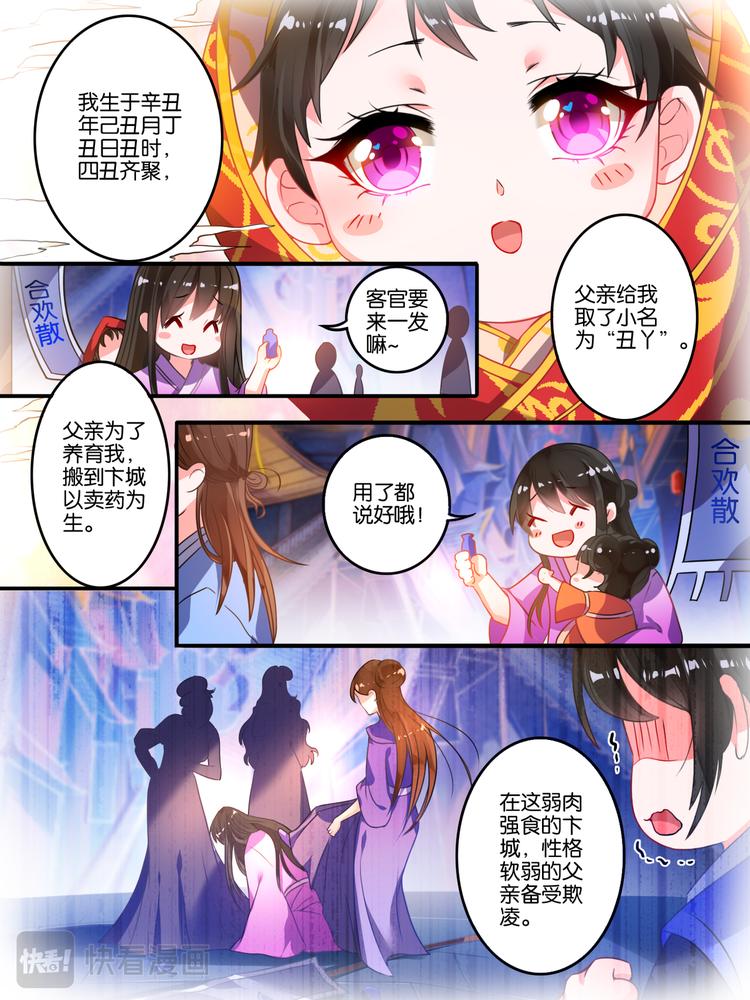 丑女的后宫法则韩漫全集-第8话 爹爹长欢无删减无遮挡章节图片 