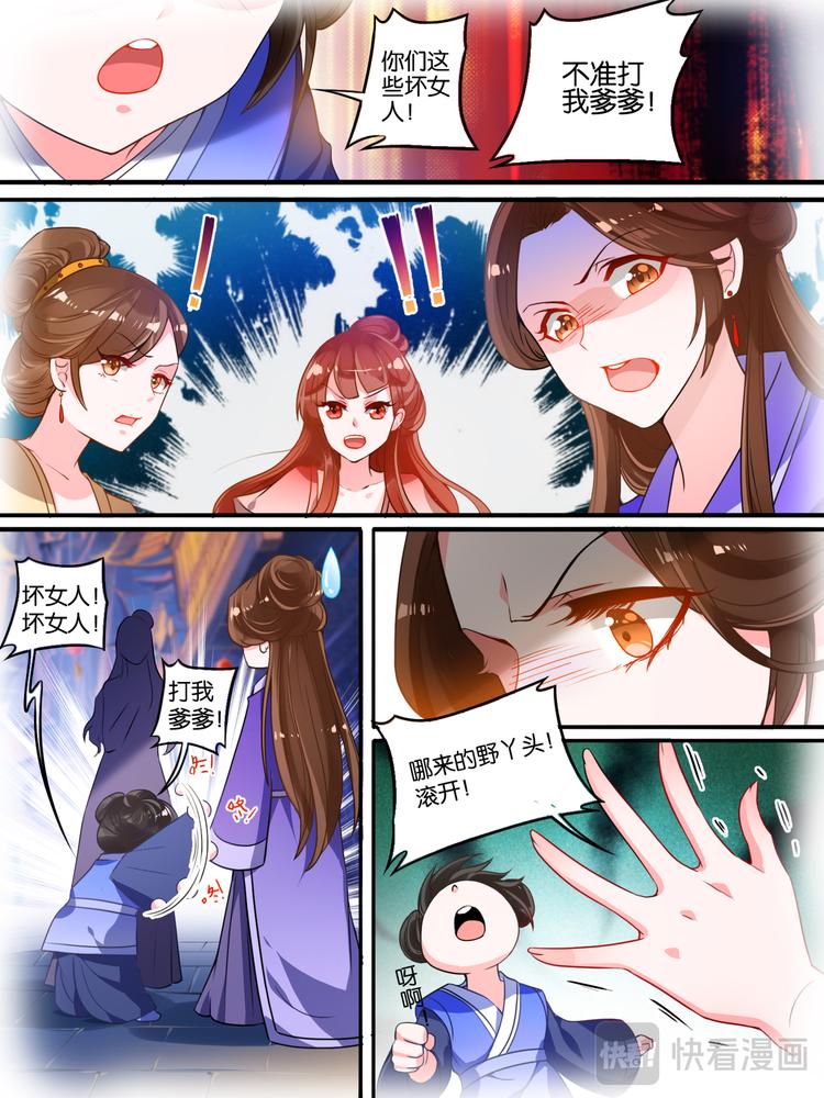 丑女的后宫法则韩漫全集-第8话 爹爹长欢无删减无遮挡章节图片 