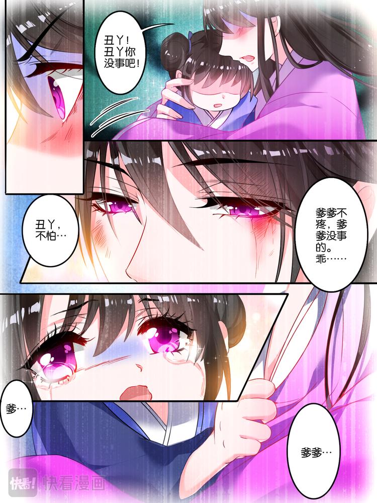 丑女的后宫法则韩漫全集-第8话 爹爹长欢无删减无遮挡章节图片 