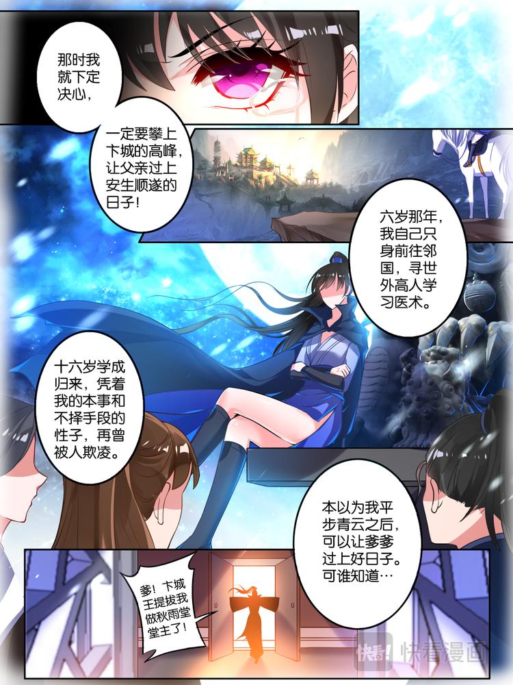 丑女的后宫法则韩漫全集-第8话 爹爹长欢无删减无遮挡章节图片 