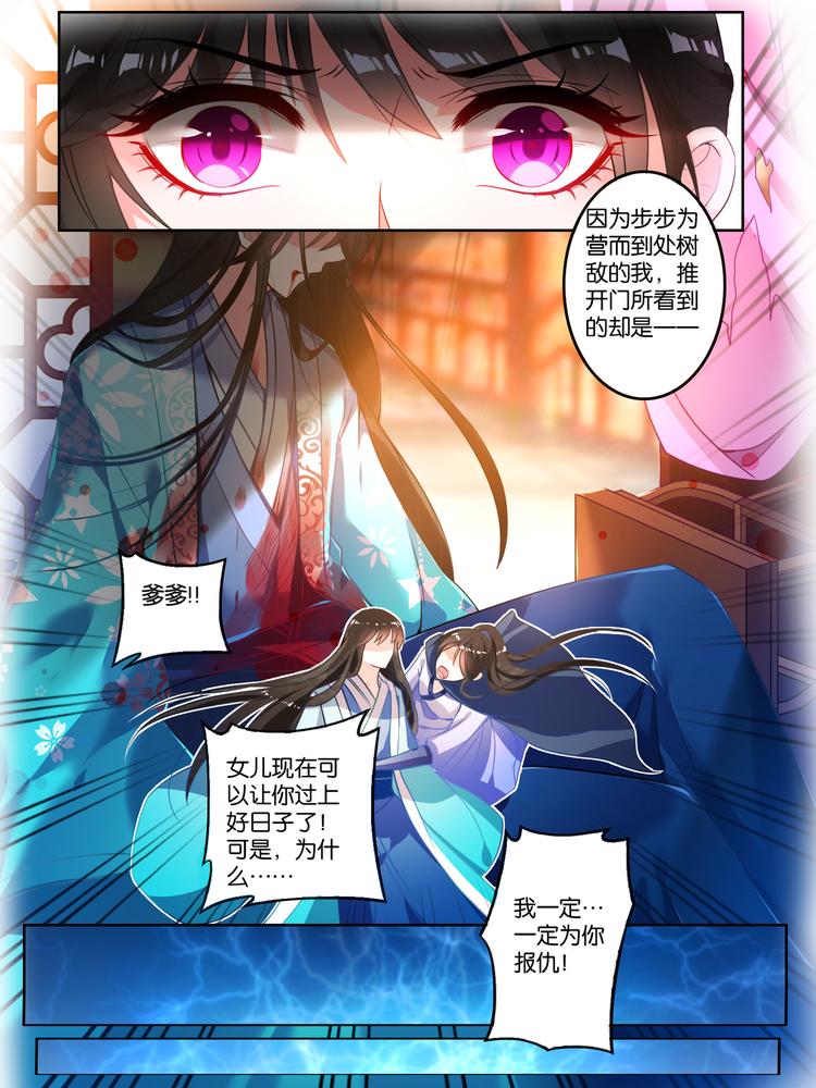丑女的后宫法则韩漫全集-第8话 爹爹长欢无删减无遮挡章节图片 