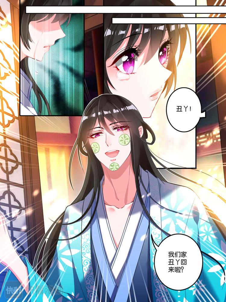 丑女的后宫法则韩漫全集-第8话 爹爹长欢无删减无遮挡章节图片 