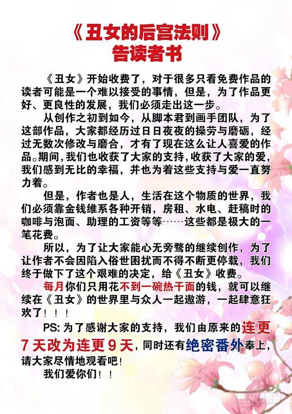 丑女的后宫法则韩漫全集-第70话：她心里没有你无删减无遮挡章节图片 