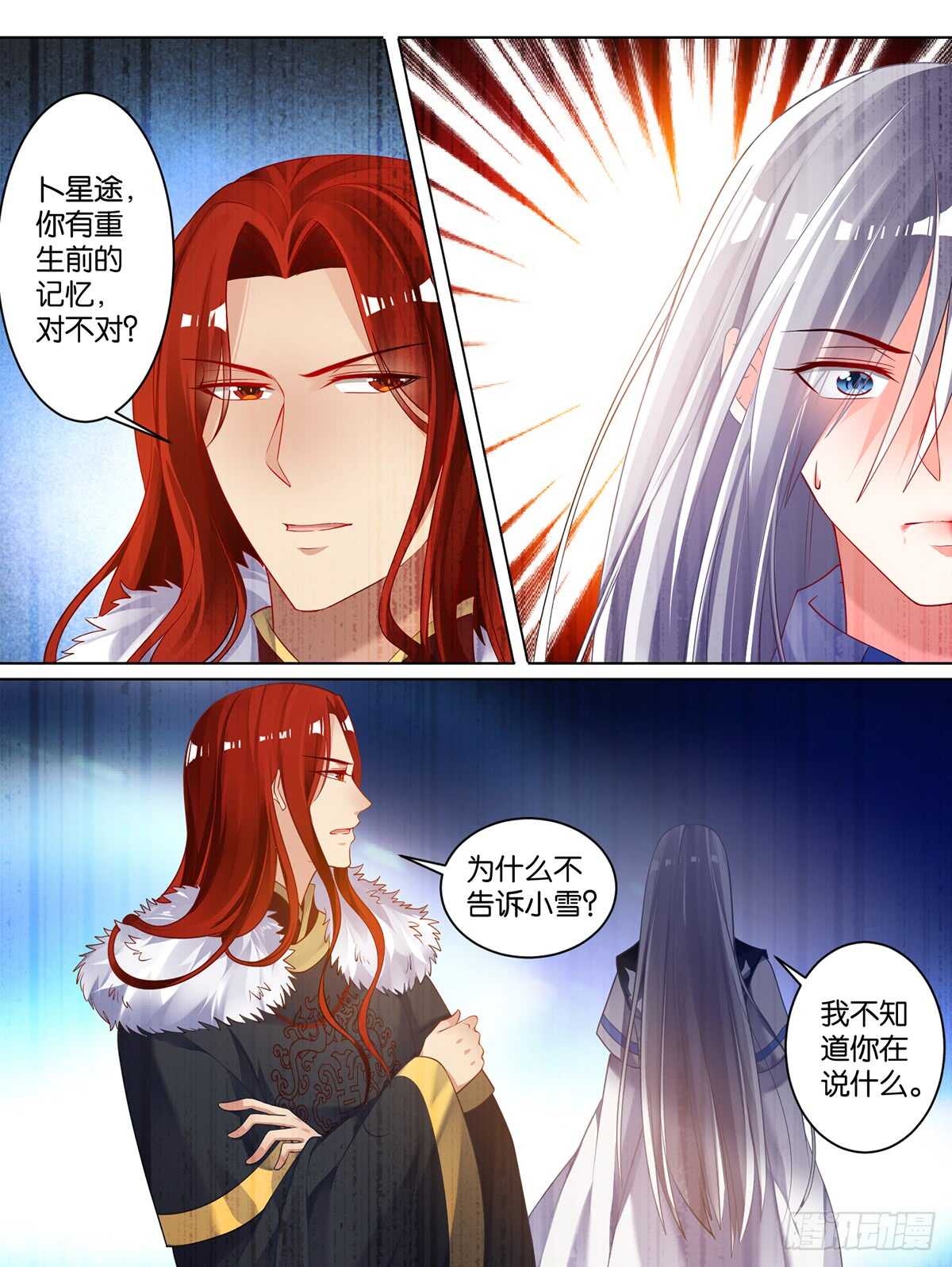 丑女的后宫法则韩漫全集-第70话：她心里没有你无删减无遮挡章节图片 