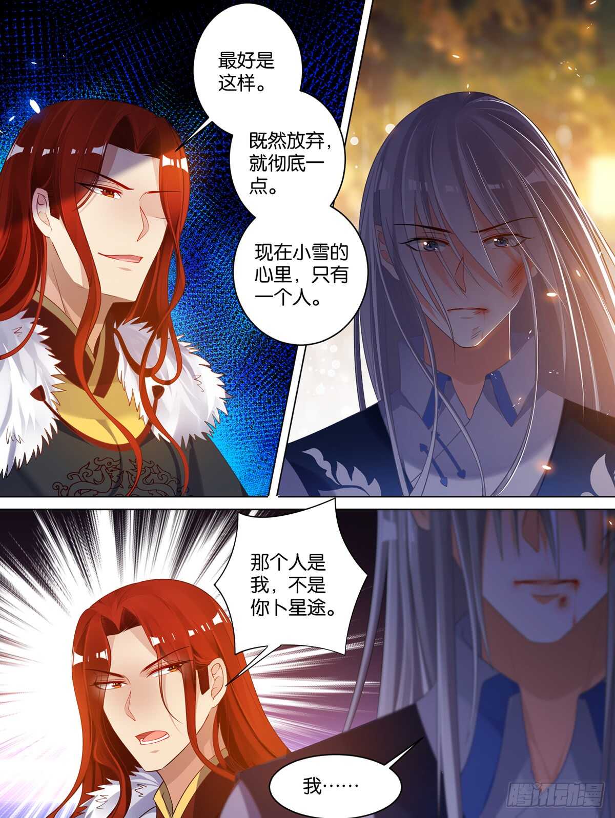 丑女的后宫法则韩漫全集-第70话：她心里没有你无删减无遮挡章节图片 