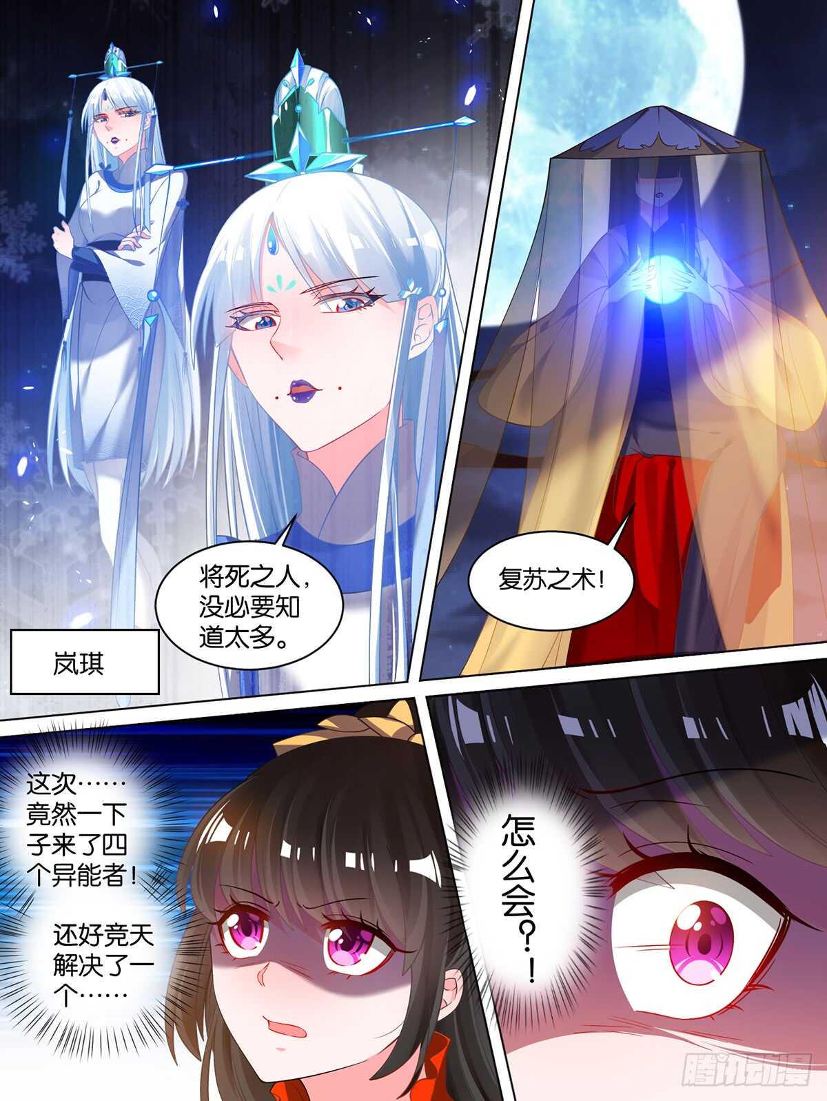 丑女的后宫法则韩漫全集-第71话：凭什么和我争无删减无遮挡章节图片 