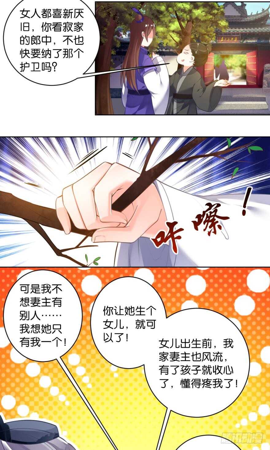 丑女的后宫法则韩漫全集-番外：此生不负（上）无删减无遮挡章节图片 