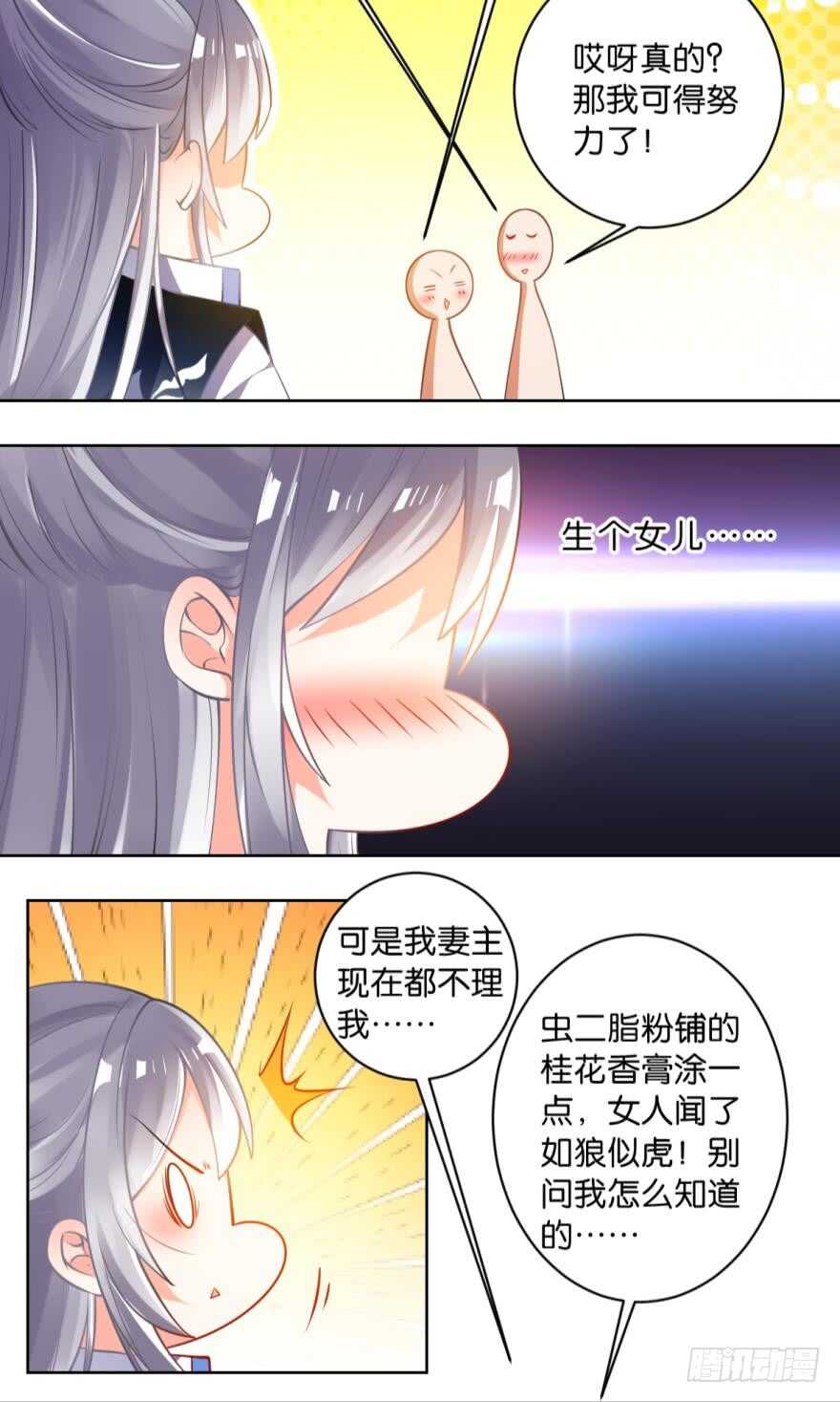 丑女的后宫法则韩漫全集-番外：此生不负（上）无删减无遮挡章节图片 