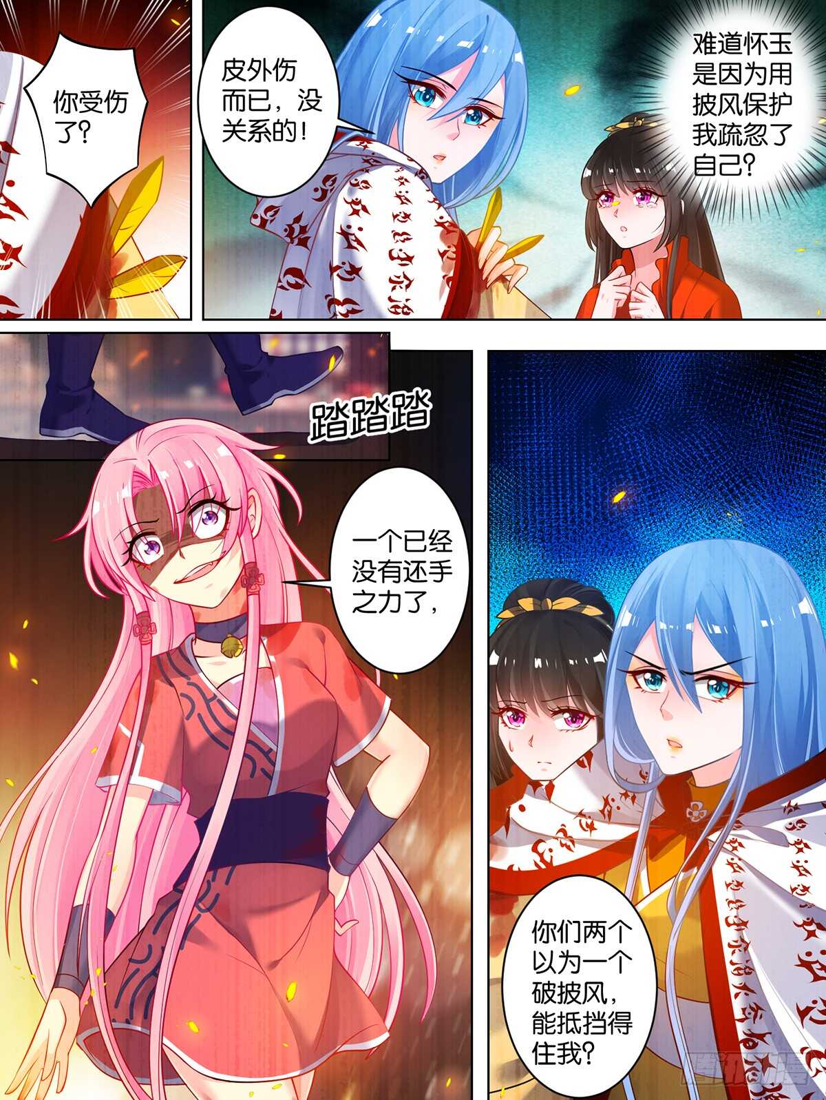 丑女的后宫法则韩漫全集-第72话：最后的退让无删减无遮挡章节图片 