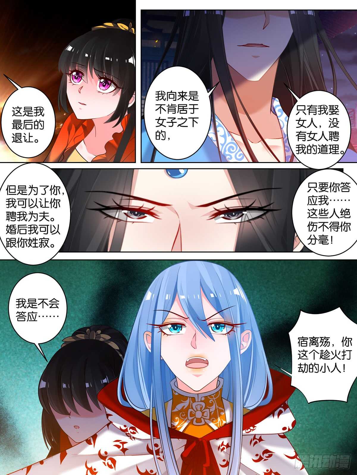 丑女的后宫法则韩漫全集-第72话：最后的退让无删减无遮挡章节图片 