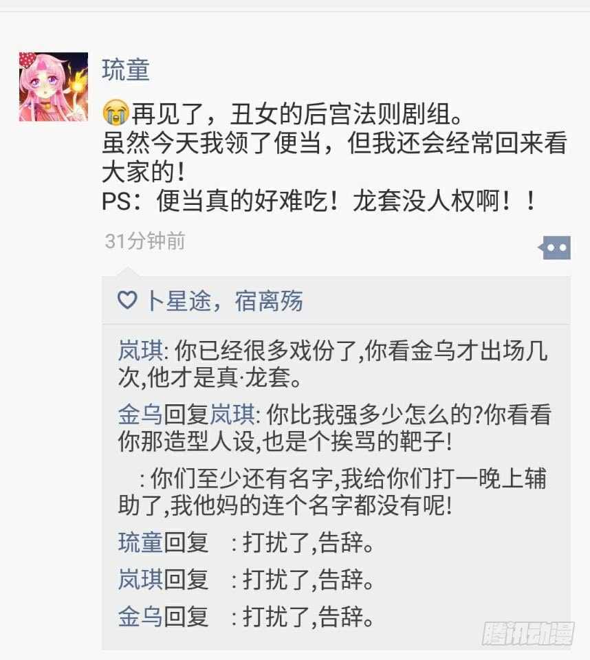 丑女的后宫法则韩漫全集-第73话：你赢了！无删减无遮挡章节图片 