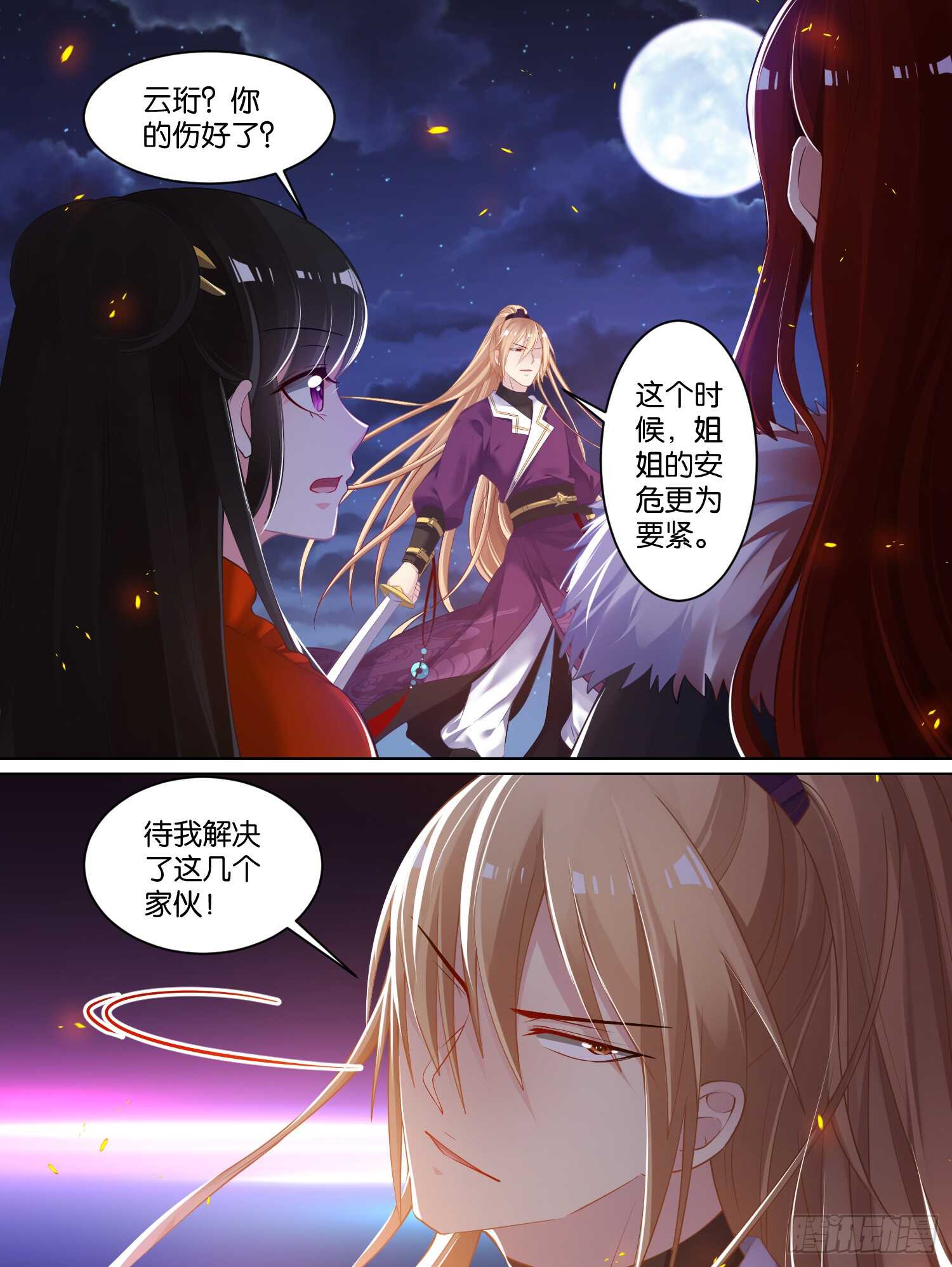 丑女的后宫法则韩漫全集-第74话：敢动我的人？无删减无遮挡章节图片 