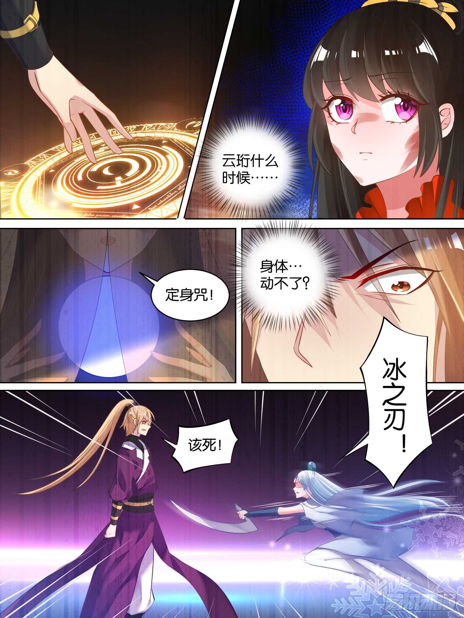 丑女的后宫法则韩漫全集-第74话：敢动我的人？无删减无遮挡章节图片 